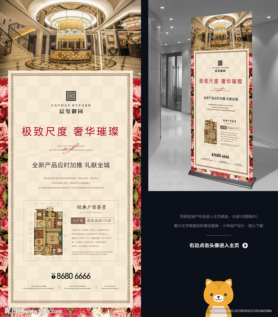 地产易拉宝