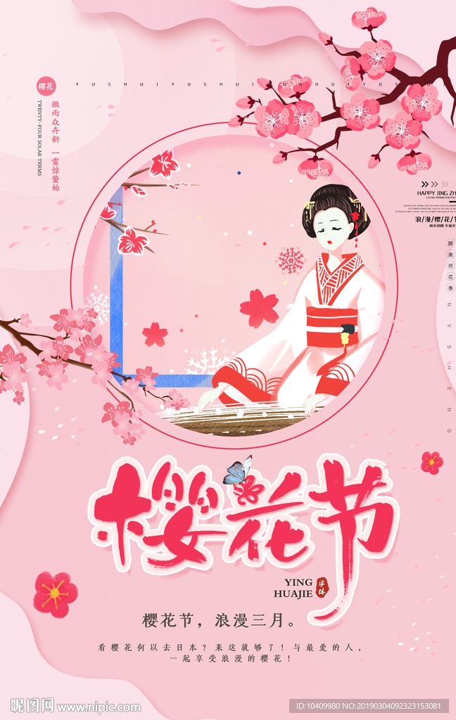 时尚大气小清新樱花节旅游宣传海