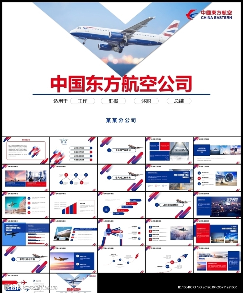 中国东方航空东航ppt