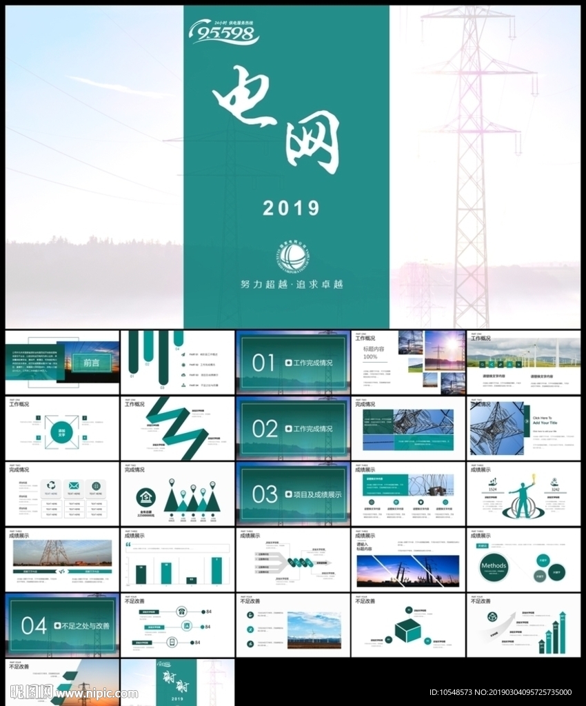 国网国家电网年电力公司ppt