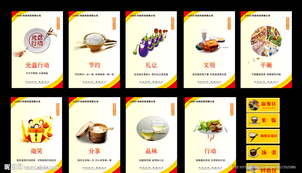 食堂文化