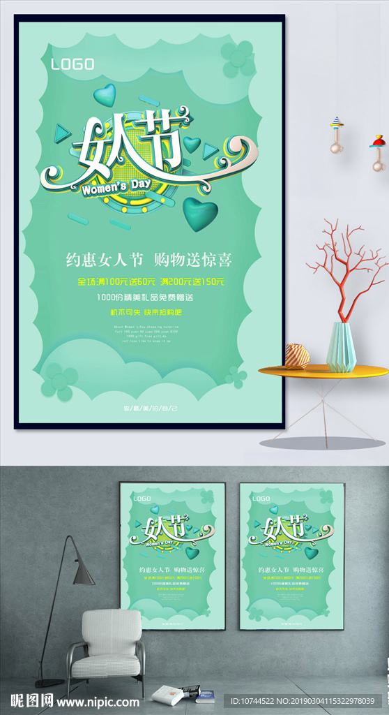 38妇女节 优惠活动 女神专场