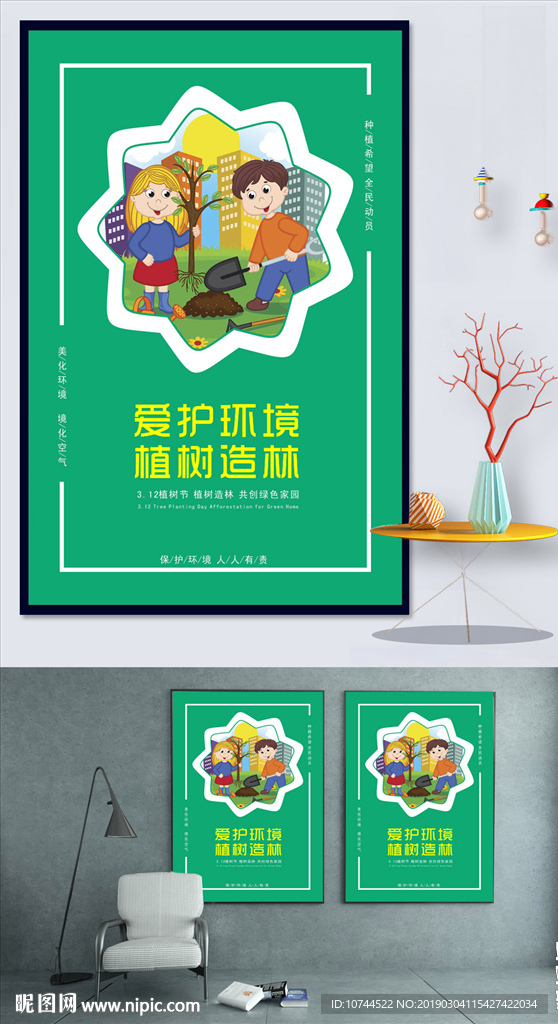 保护环境 植树造林 卡通种树