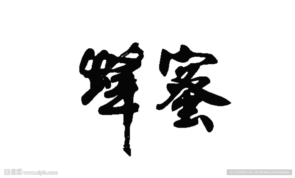 蜂蜜