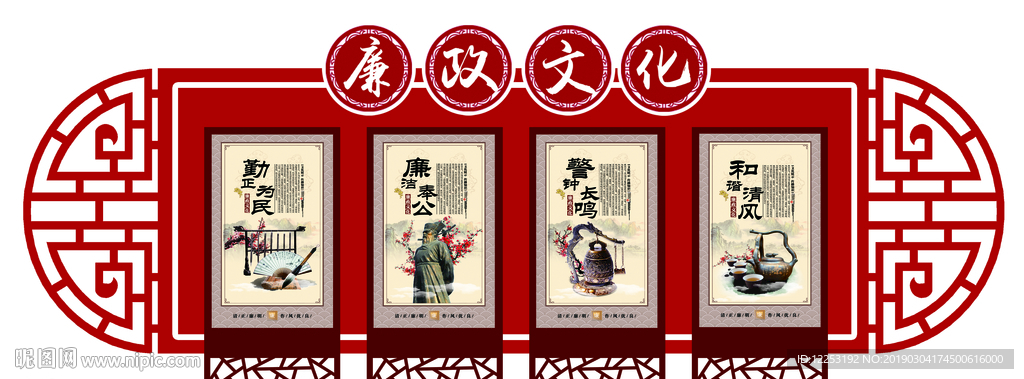 廉政文化