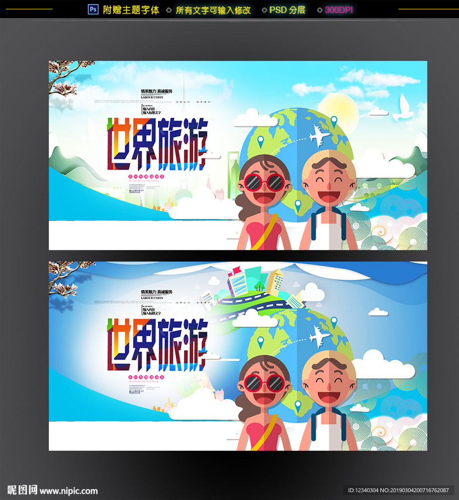 出国旅游