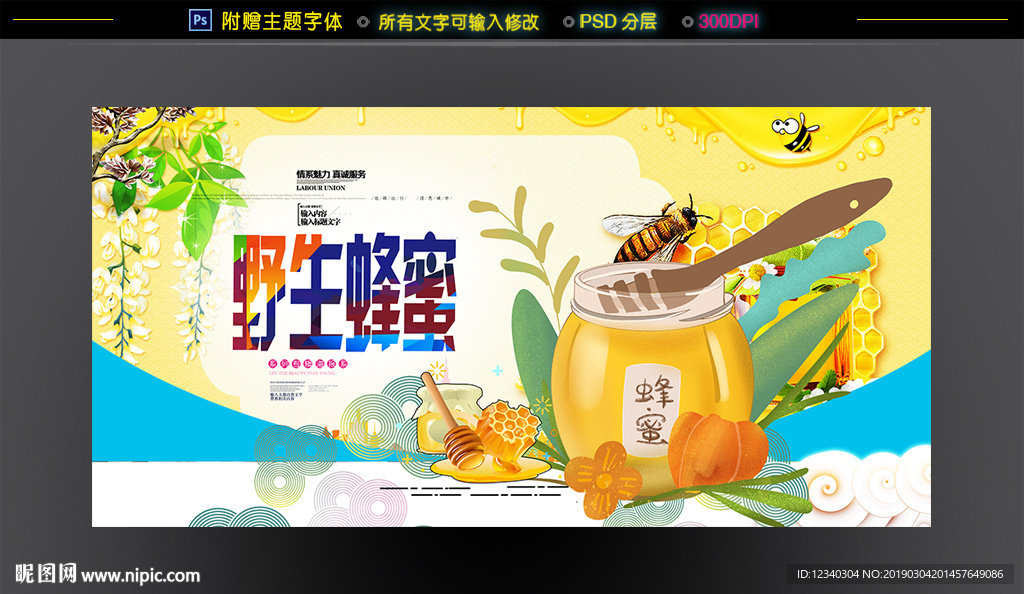 蜂蜜