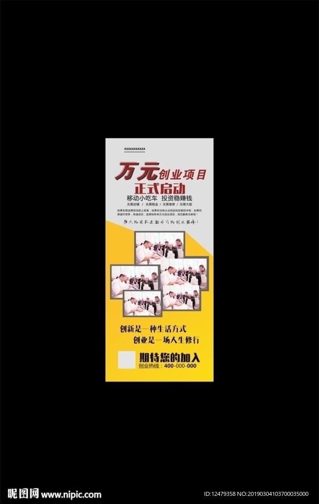 创业X展架