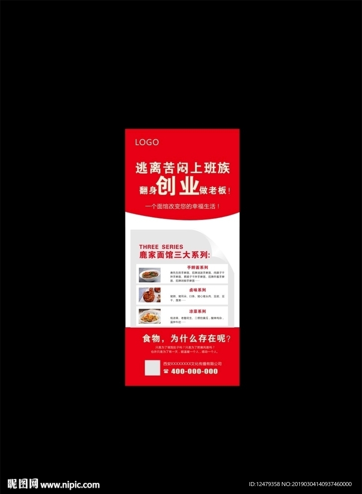 餐饮招商X展架