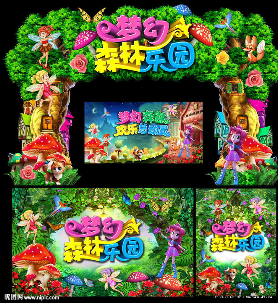 梦幻森林