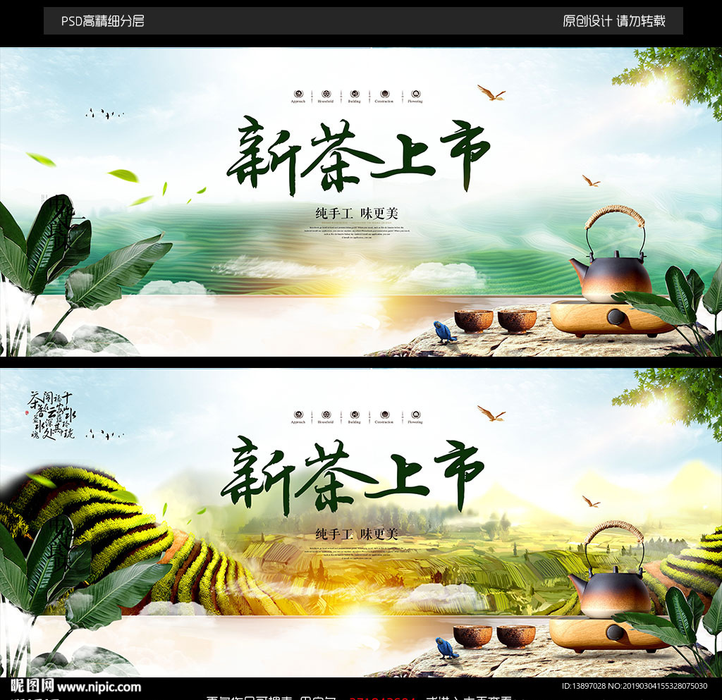 新茶上市宣传海报