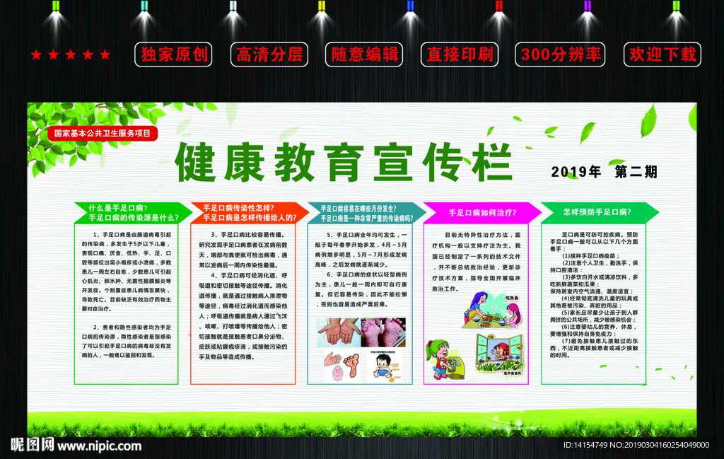 健康教育宣传栏