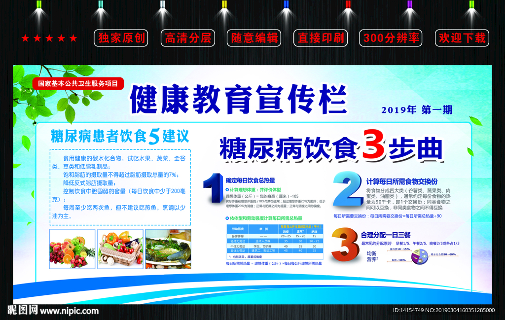健康教育宣传栏