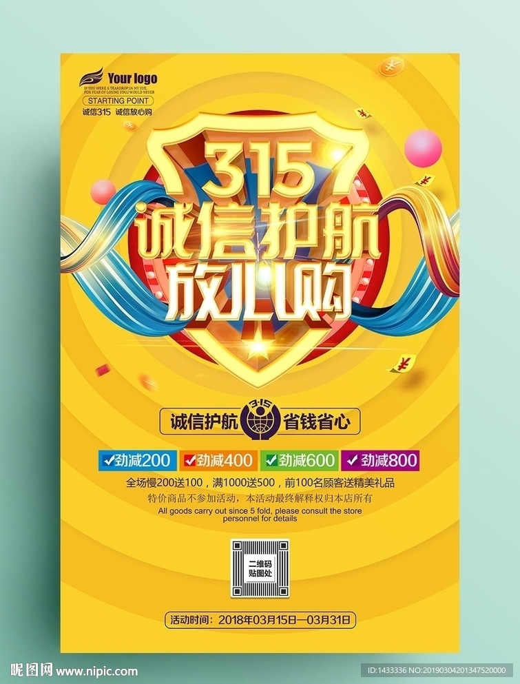 诚信315海报
