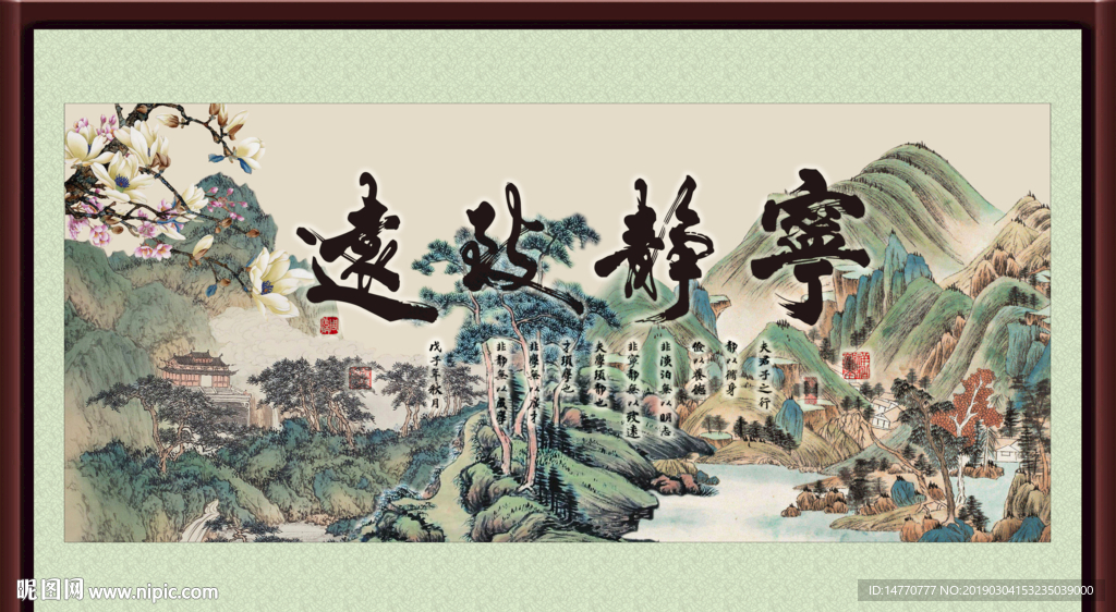 宁静致远