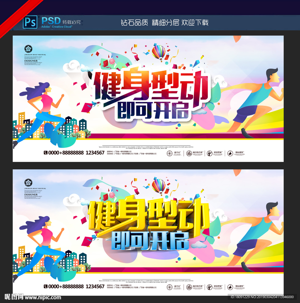 健身