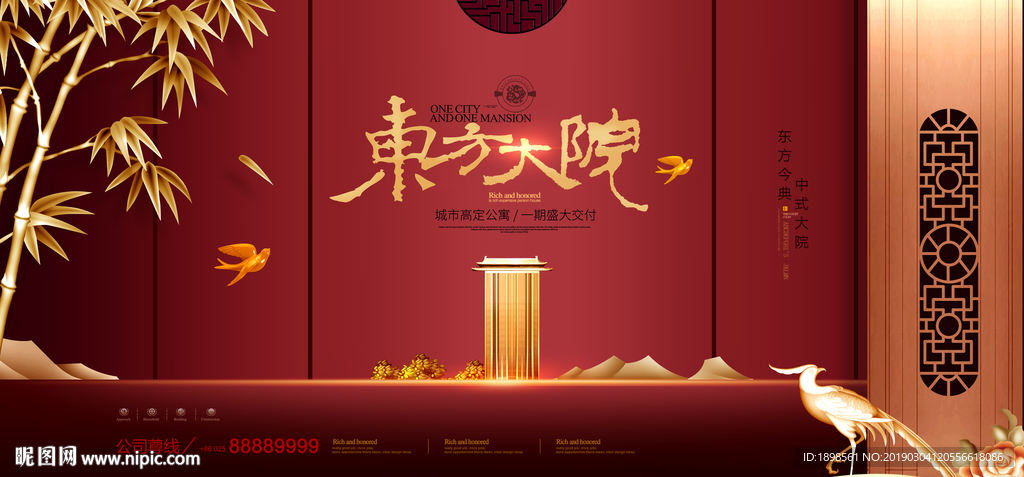 新中式房地产红色中国风地产展板