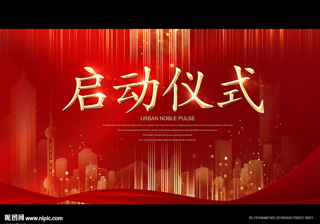 启动仪式