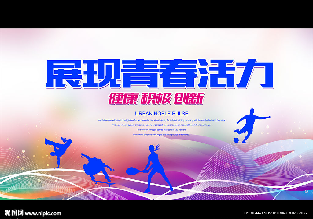 展现青春活力
