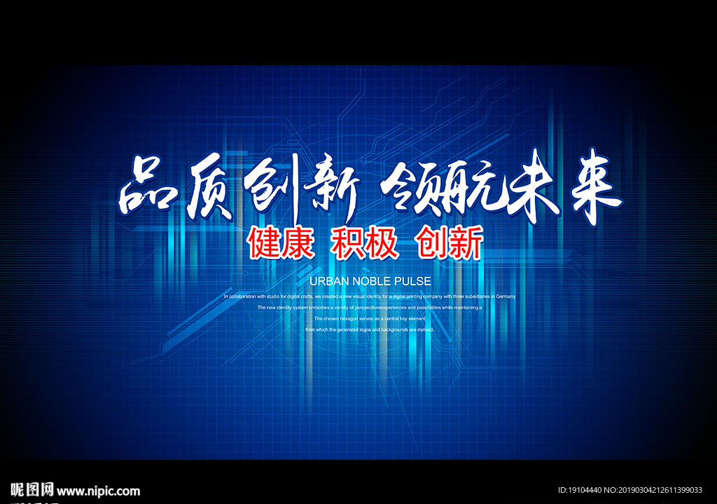品质创新 领航未来