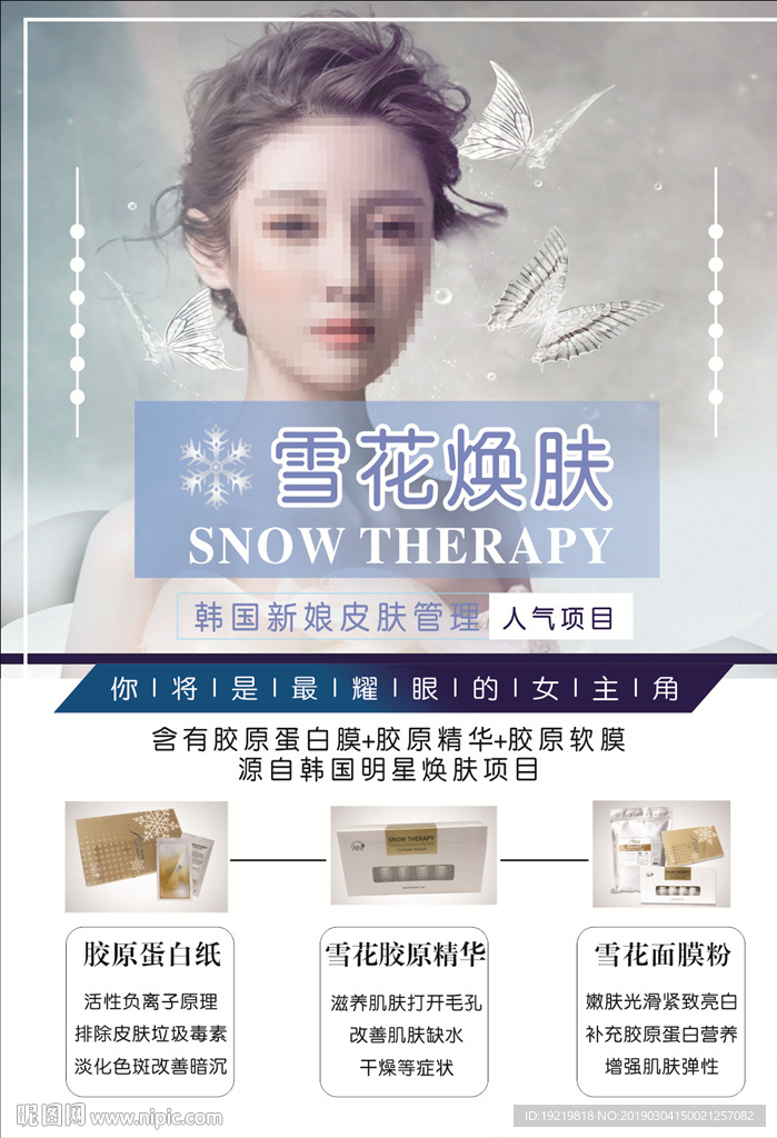 雪花焕肤