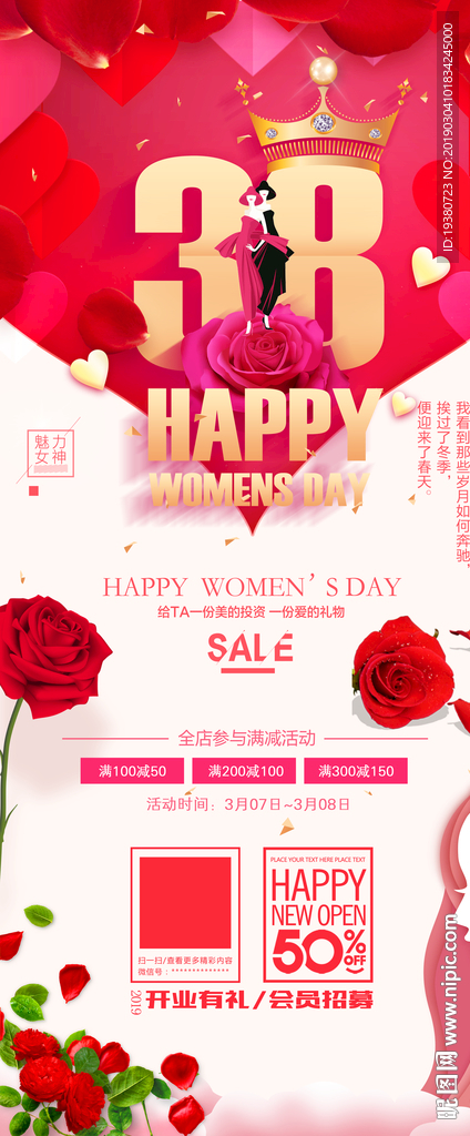 妇女节展架