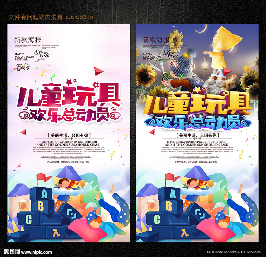 psd(cs6)顏色:rgb35元(cny)×關 鍵 詞:玩具 兒童玩具 玩具海報 玩具