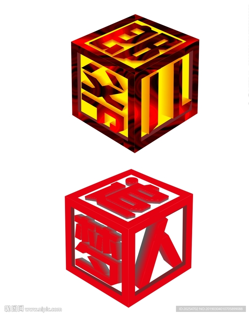 立体字设计