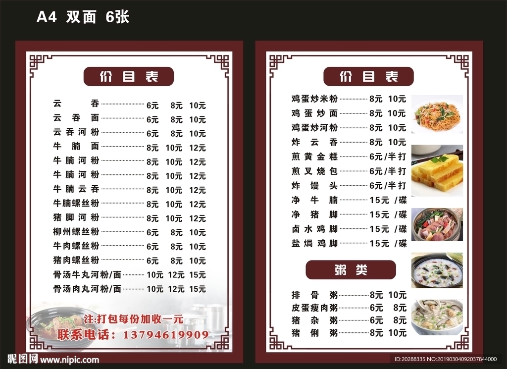 粉店价目表宣传单图片