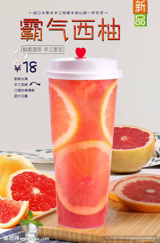 霸气西柚