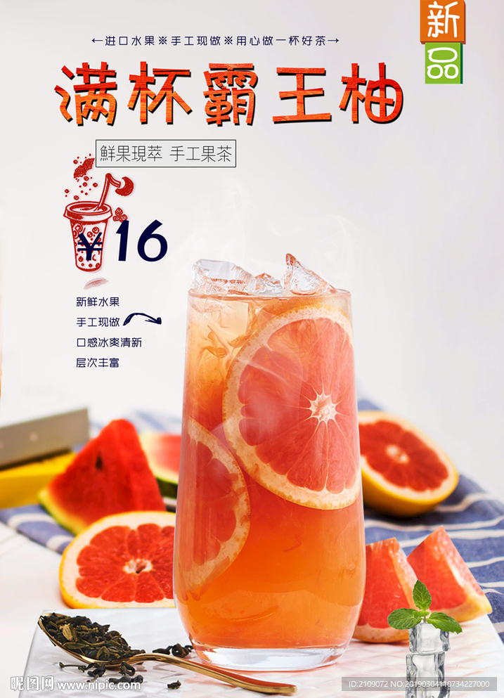满杯霸王柚