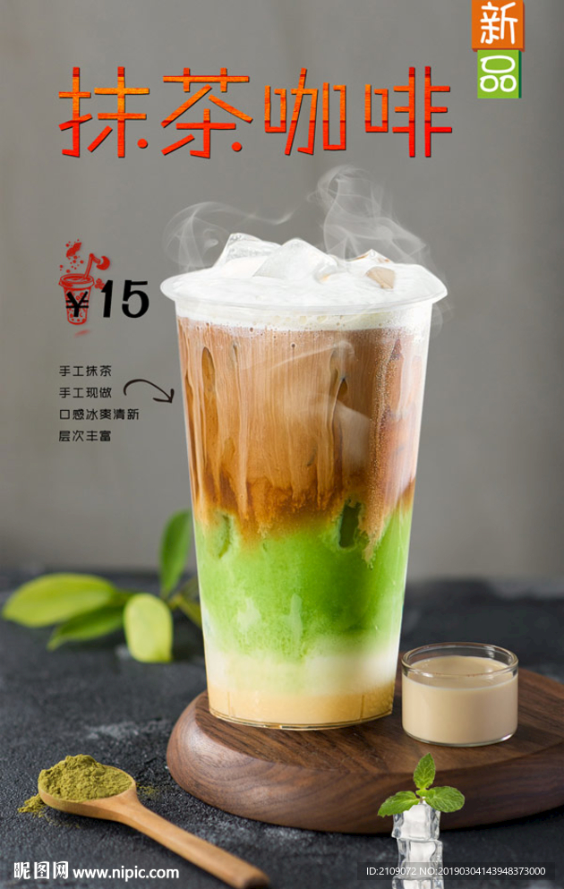 抹茶咖啡