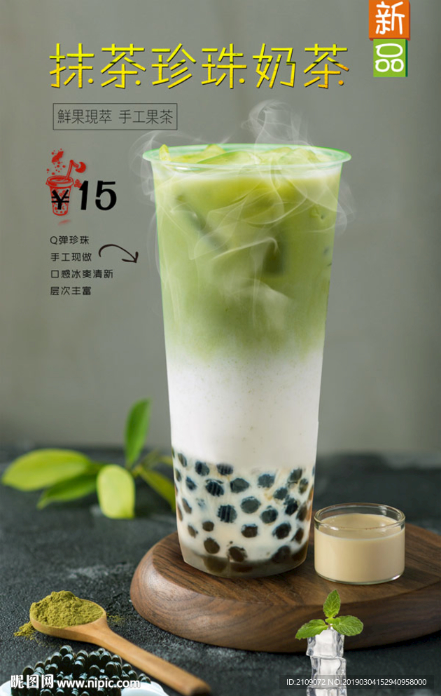 抹茶珍珠奶茶