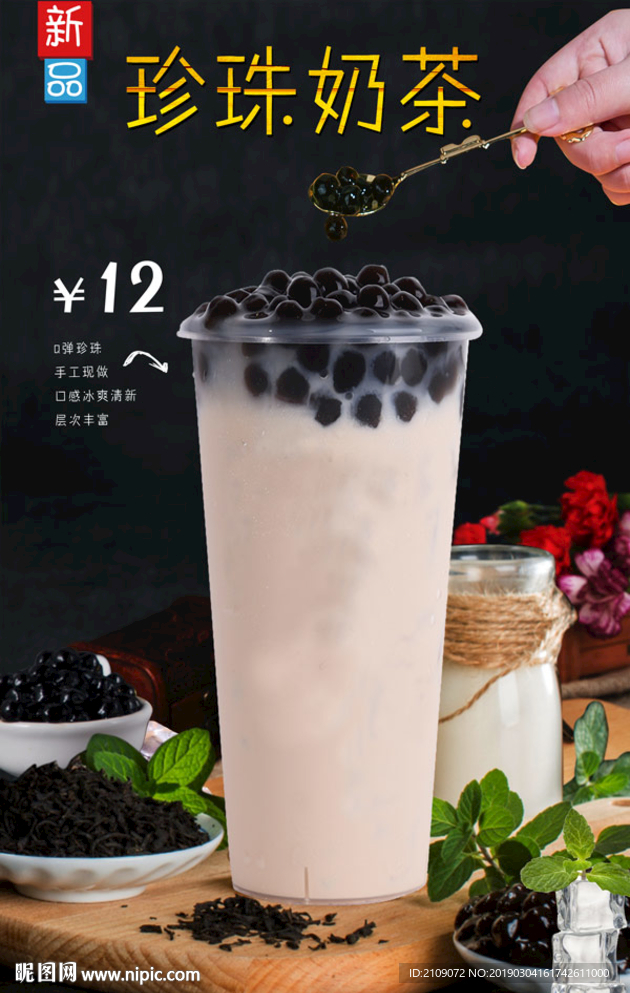 奶茶