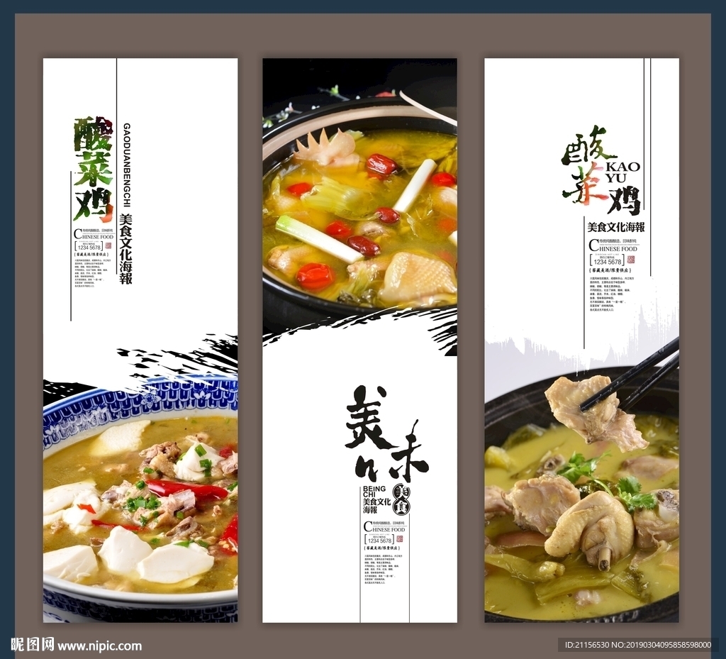 酸菜鸡海报