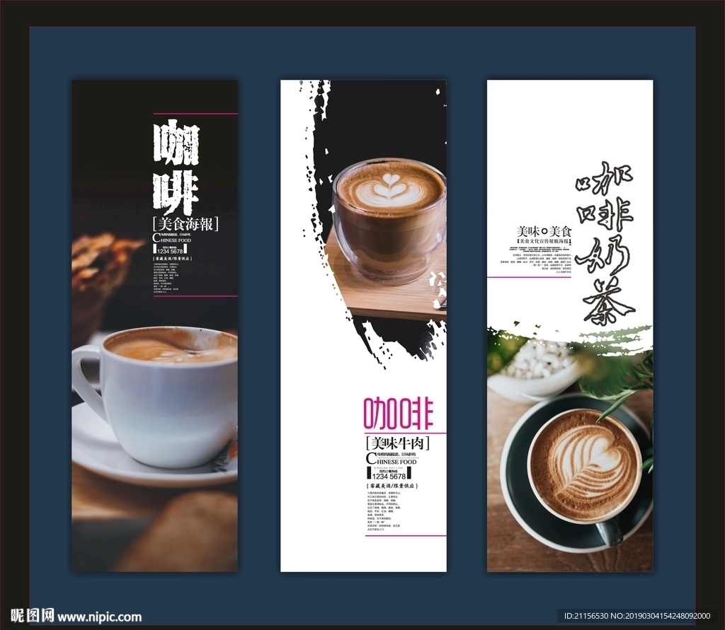 美味咖啡海报