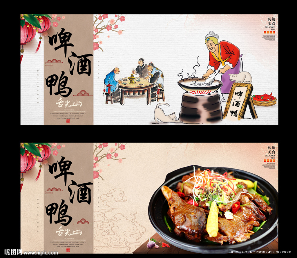 啤酒鸭