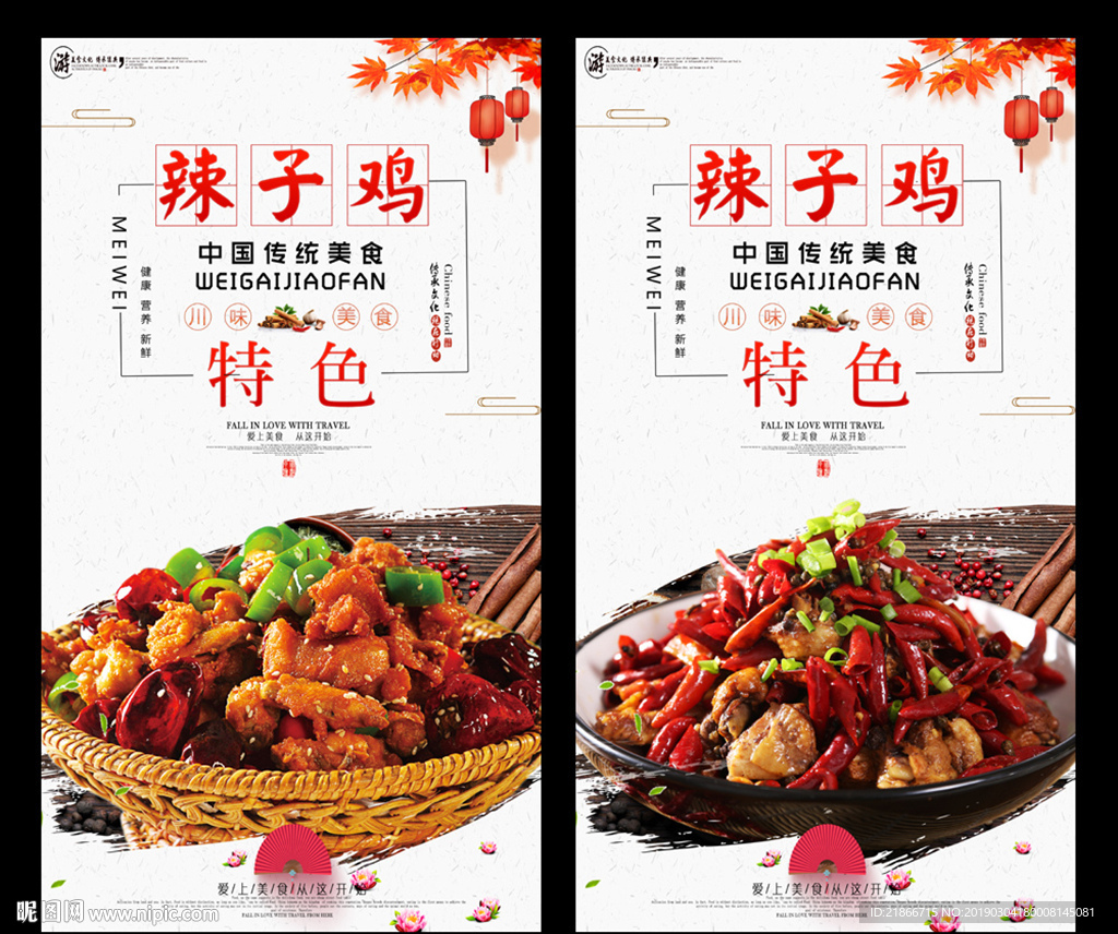 辣子鸡