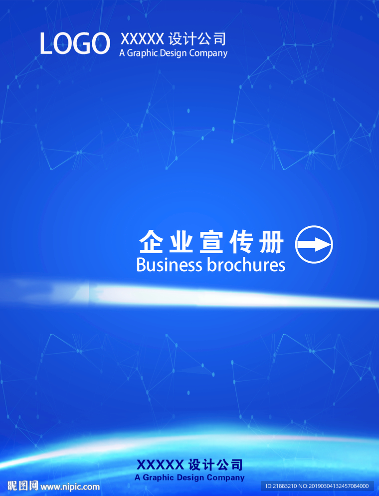 企业封面 宣传册