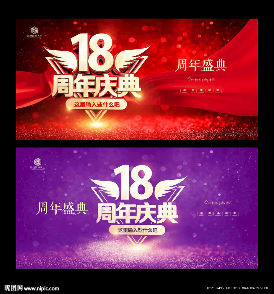 18周年庆