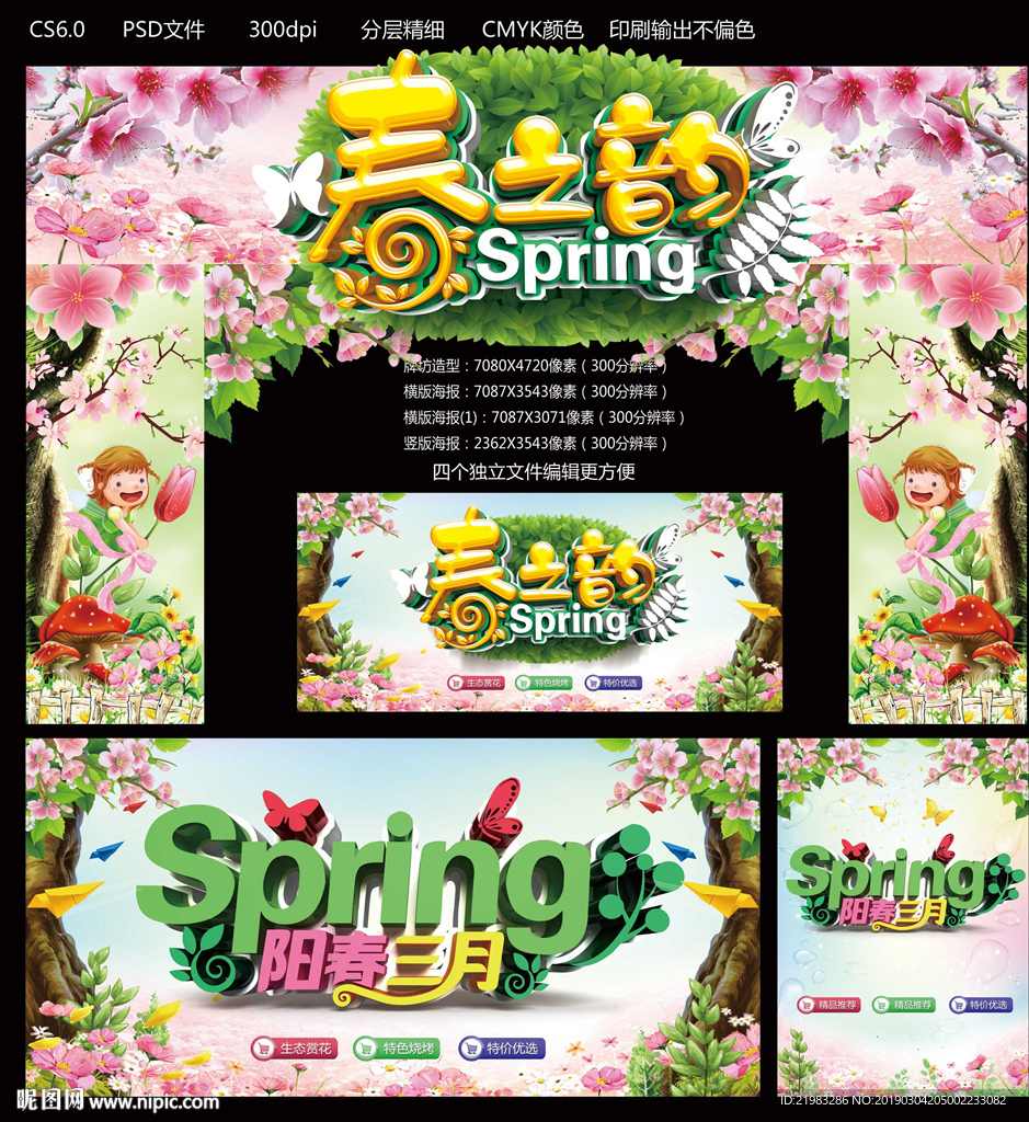 春之韵