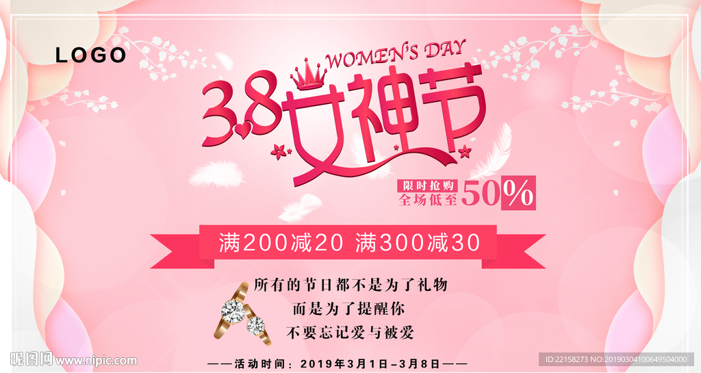 女神节海报
