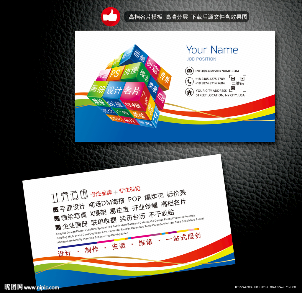 广告公司名片