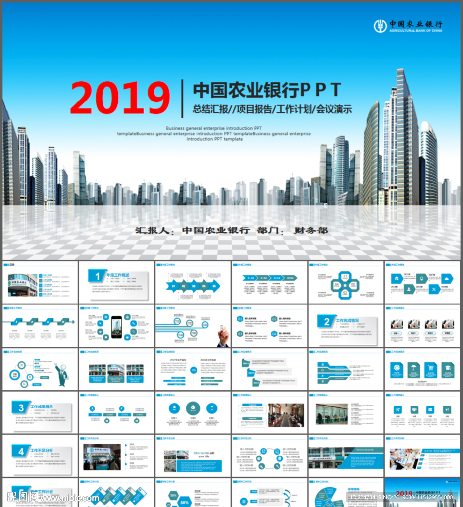 中国农业银行工作汇报PPT