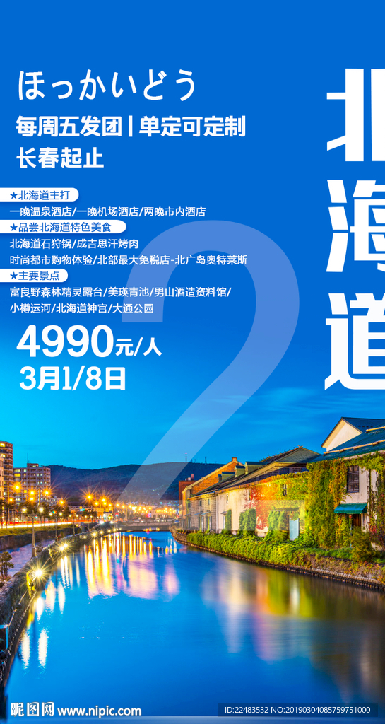 日本旅游广告