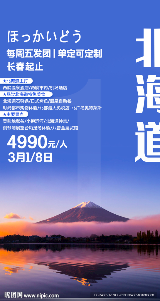 日本旅游广告