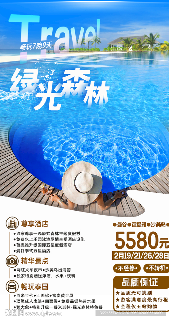 旅游广告