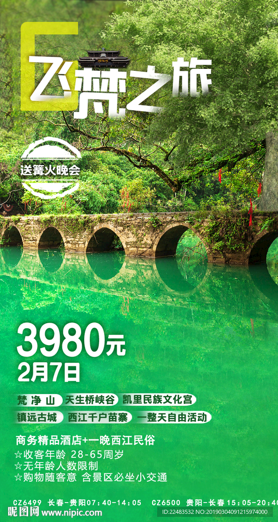 旅游广告