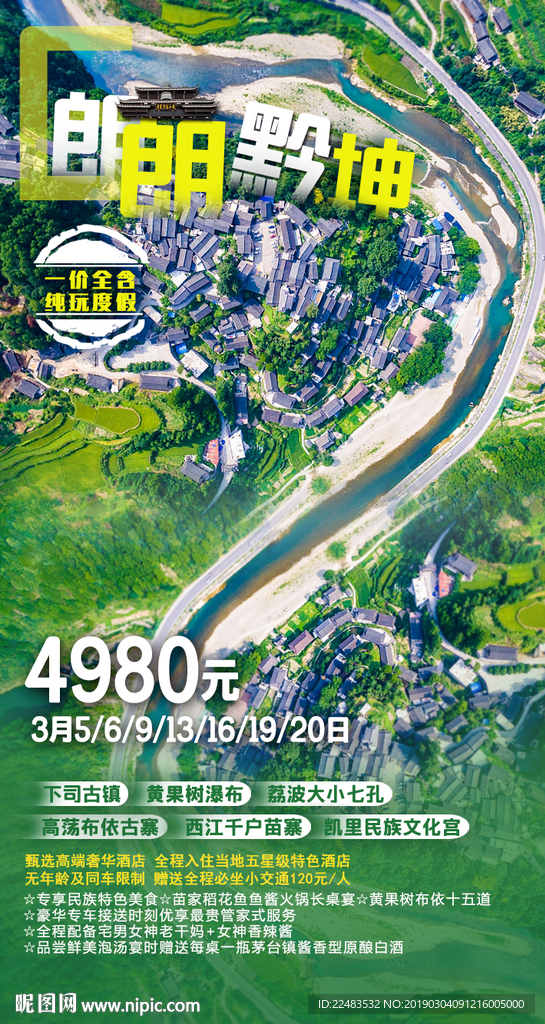 贵州旅游广告