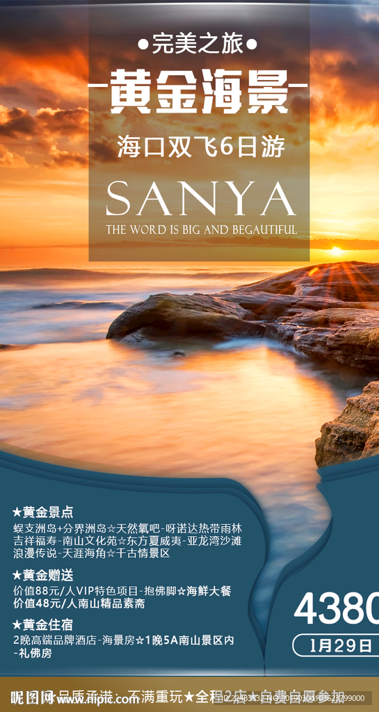 三亚旅游广告
